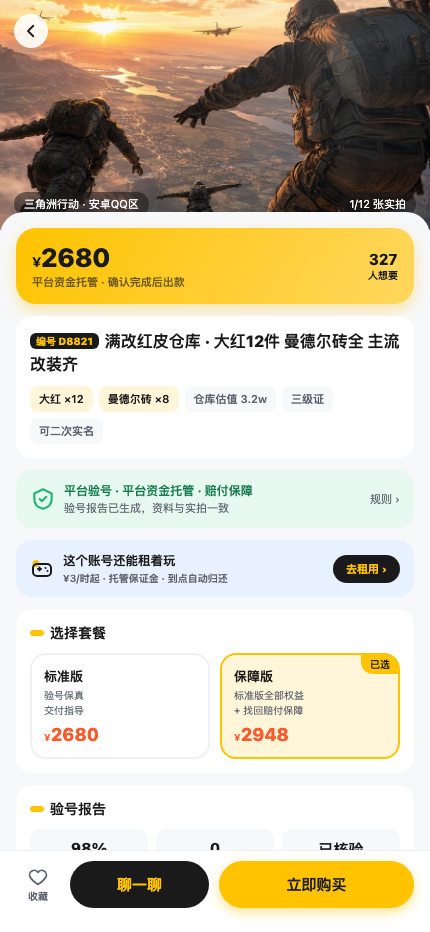 openplayer 商品详情